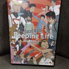 (中古 DVD)ピーピング・ライフ－人間をさぼろう－