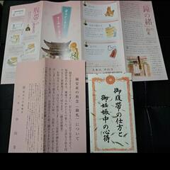中山寺 妊娠の心得 冊子の画像