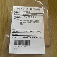 FFストーブ修理　部品1つ50円〜の画像