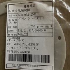 FFストーブ修理　部品1つ50円〜の画像