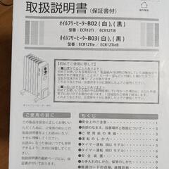 Dimplex オイルフリーヒーター（オイルレスヒーター）B02の画像