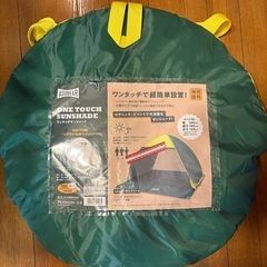 【無料】ワンタッチサンシェード 