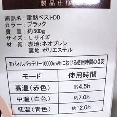 新品 Lサイズ Electric 電熱×伝熱 Heating ベストD×D 男女兼用 HCDL-DJ001 黒 ブラック 電熱ベスト ウインタースポーツ アウトドア 札幌市 厚別区の画像