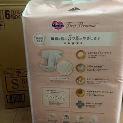 メリーズファーストプレミアム　テープSサイズ　１パックの画像