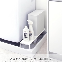 山崎実業(Yamazaki) 伸縮洗濯機排水口上ラック ホワイト プレート 防水パン 収納ラック 排水口カバーの画像