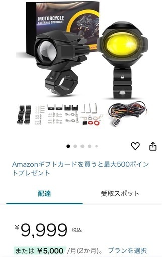 バイク用　フォグランプ新品