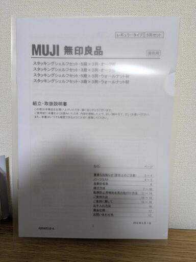 無印良品　5✕3　スタッキングシェルフ　オーク材