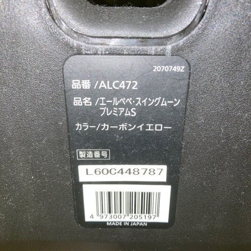 決まりました)チャイルドシート　エールべべ　