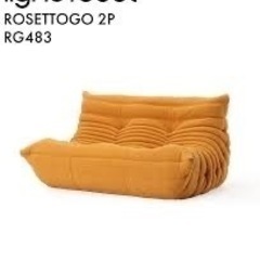 ROSETTogo デザイナーソファ リーンロゼ