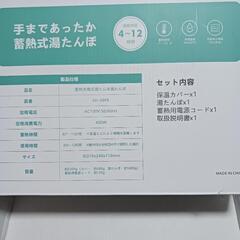蓄熱式湯タンポの画像