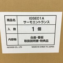 ★新品未開封 コロタツ 非接触式検知器 サーモエントランス IGSE01 業務用 店舗用 会社用 AI顔認識の画像