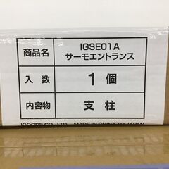 ★新品未開封 コロタツ 非接触式検知器 サーモエントランス IGSE01 業務用 店舗用 会社用 AI顔認識の画像
