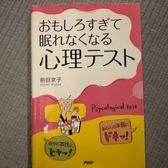 心理テスト📔