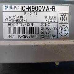 パロマ　ガスコンロ