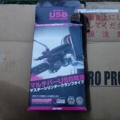 バイク用品　マスターシリンダークランプタイプ（USBポート１）（...