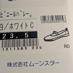 【新品あり】スーパースター ムーンスター スニーカー 上履き バレーシューズ 男の子 23cm 23.5cm 2点セットの画像