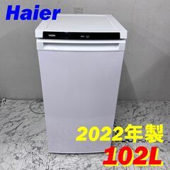  21240  一人暮らし1D冷凍庫 Haier 2022年製 102L ◆大阪市内・東大阪市他 6,000円以上ご購入で無料配達いたします！◆ ※京都・高槻・枚方方面◆神戸・西宮・尼崎方面◆生駒方面　それぞれ条件付き無料配送あり！            