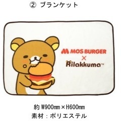 未開封 リラックマ ブランケット