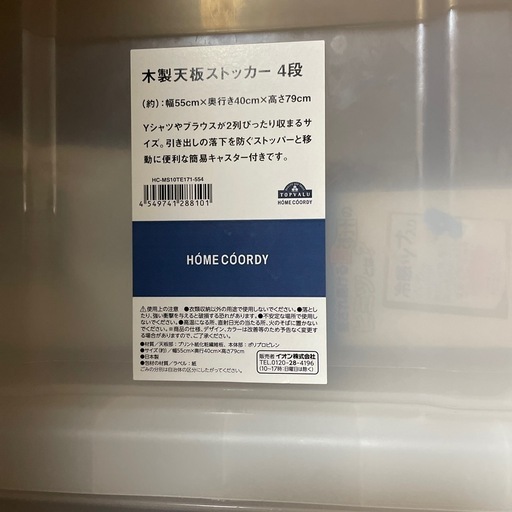 お渡し決定しました四段重ね衣装ケース