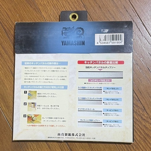 新品未開封★山真製鋸 キッチンパネルソー 1個 KIT-YSD-190K
