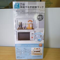 ２段伸縮マルチ収納ラック