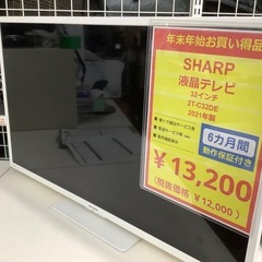 SHARP 液晶テレビ 2T-C32DE 32インチ 2021年製入荷しました！