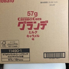 キャラメルコーン　グランデ　ミルクキャラメル　12袋