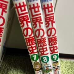 世界の歴史1-9の画像
