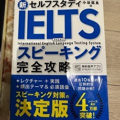 IELTSスピーキング