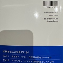 IELTSスピーキングの画像