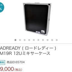 12Uミキサーケースの画像