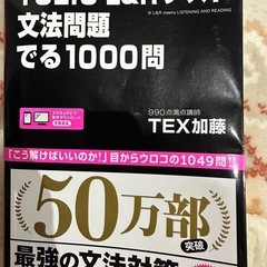 TOEIC文法問題集