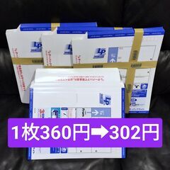 レターパックライト封筒 ７６枚セット（1枚あたり３０２円）