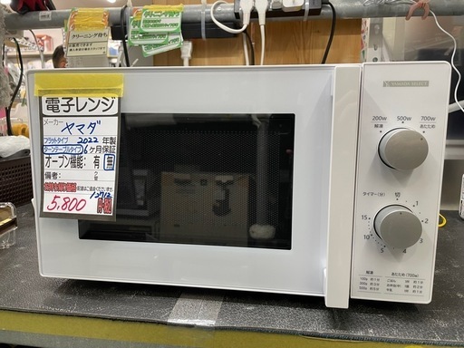 【ヤマダ 】電子レンジ★2023年製　クリーニング済/6ヶ月保証付　管理番号12712