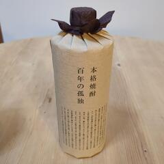 😄本格焼酎 百年の孤独 未開封・箱ありの画像