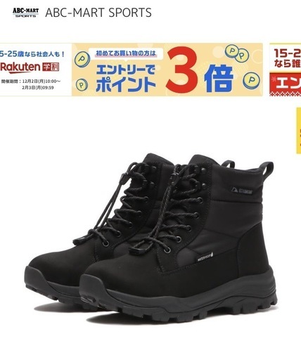 5日で受付終了します。HAWKINS冬靴ブーツ