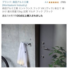 【新品未開封】玄関用マルチフック 森田アルミ工業