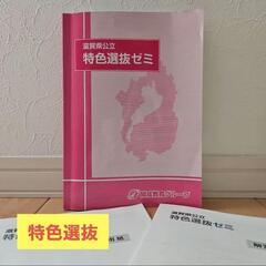 滋賀県公立特色選抜問題集