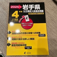 2025年度　岩手県公立入試過去問題