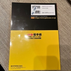 2025年度　岩手県公立入試過去問題の画像