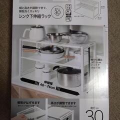 シンク下伸縮ラック