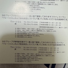 TOKAIホールディングス　株主優待　婚礼　レストラン　割引券の画像