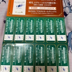 TOKAIホールディングス　株主優待　婚礼　レストラン　割引券