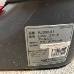 レカロ　スタート　アールワン　ジュニアシートの画像