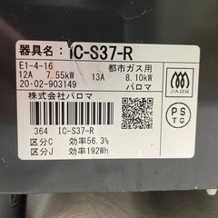 パロマガスコンロの画像