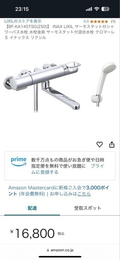 新品未使用INAX LIXIL