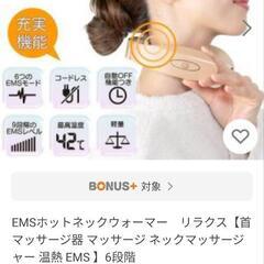 EMS  ホットネックウォーマー  の画像