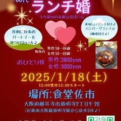 \南大阪開催/大人の休日☆ランチ婚in道明寺☆