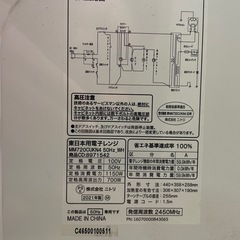 ニトリ電子レンジの画像