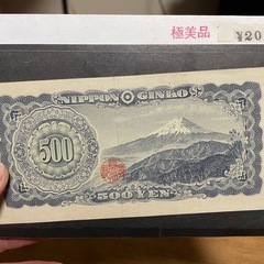 希少/岩倉具視 500円 旧紙幣 五百円札の画像